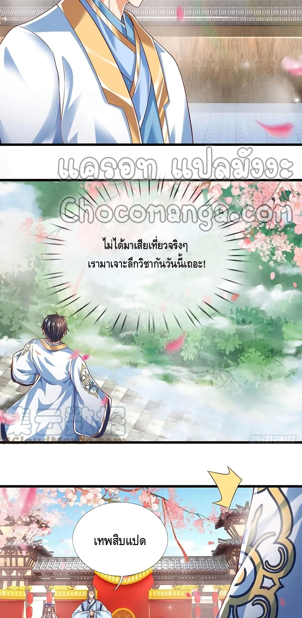 อ่านการ์ตูน Opening to Supreme Dantian 121 ภาพที่ 17