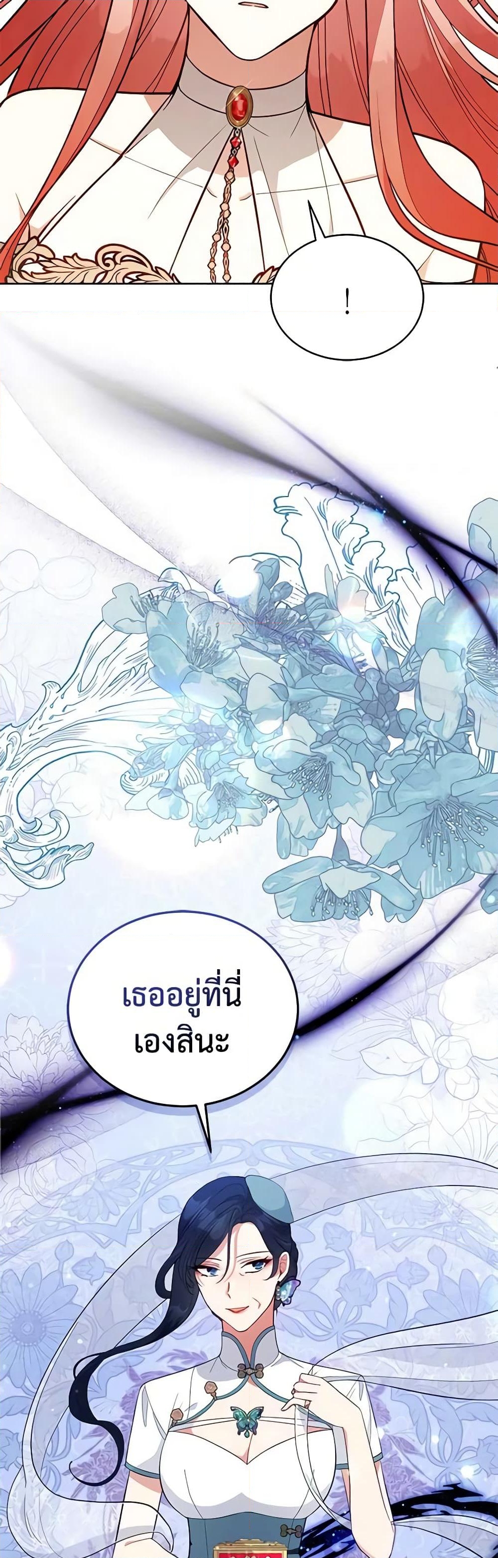 อ่านการ์ตูน Solitary Lady 94 ภาพที่ 11