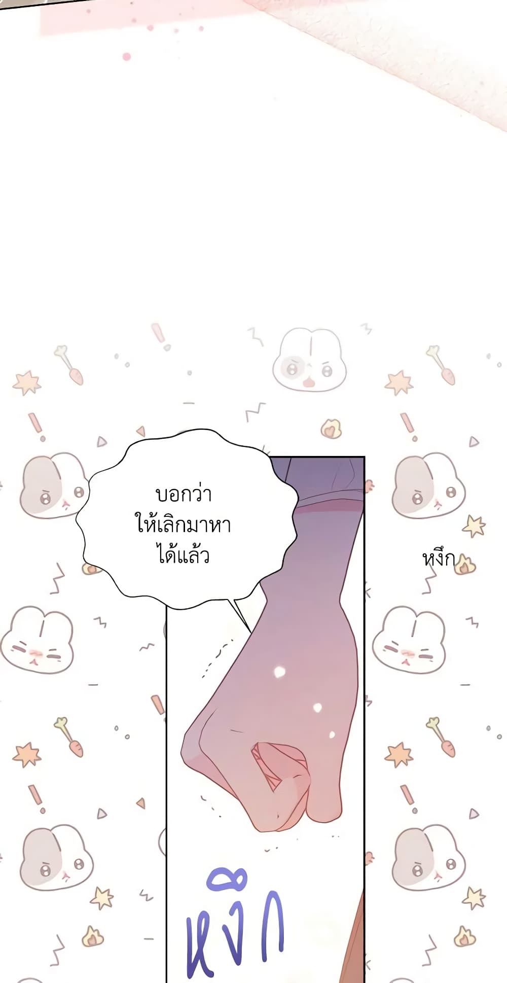 อ่านการ์ตูน Your Majesty, Please Spare Me This Time 116 ภาพที่ 5