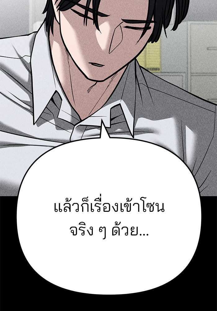 อ่านการ์ตูน The Bully In-Charge 94 ภาพที่ 238