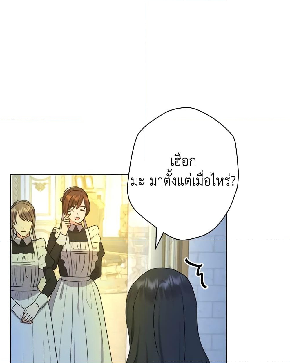 อ่านการ์ตูน From Maid to Queen 38 ภาพที่ 7