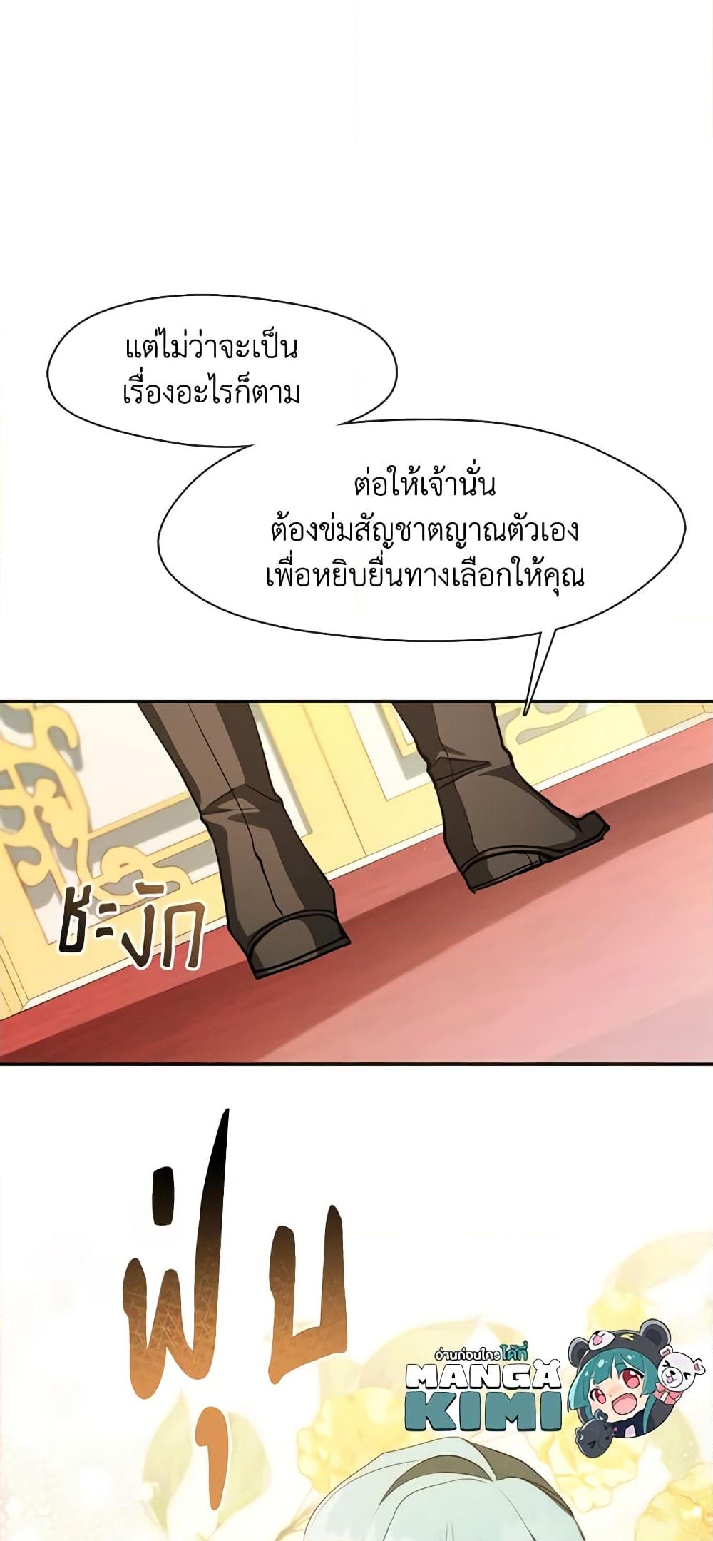 อ่านการ์ตูน I Failed To Throw The Villain Away 105 ภาพที่ 55