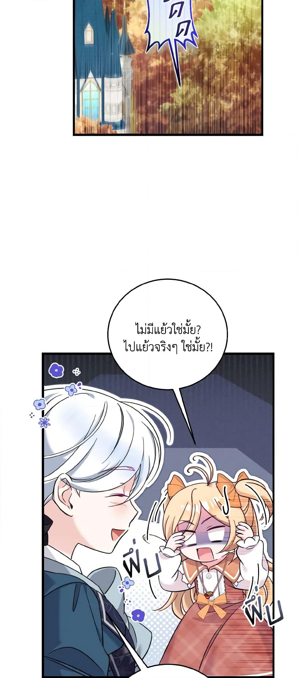 อ่านการ์ตูน Baby Pharmacist Princess 30 ภาพที่ 25