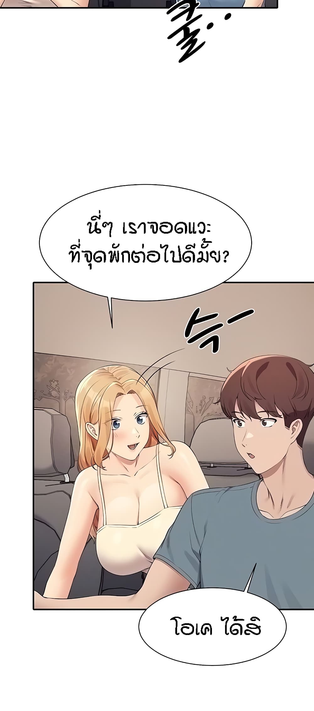 อ่านการ์ตูน Is There No Goddess in My College? 104 ภาพที่ 10