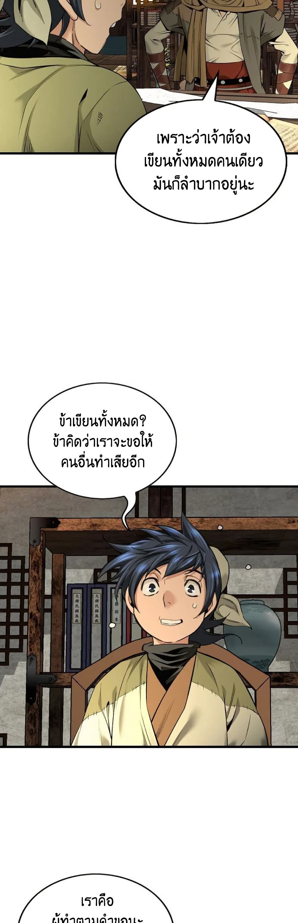 อ่านการ์ตูน The World’s Best Sect of Dependency 27 ภาพที่ 43