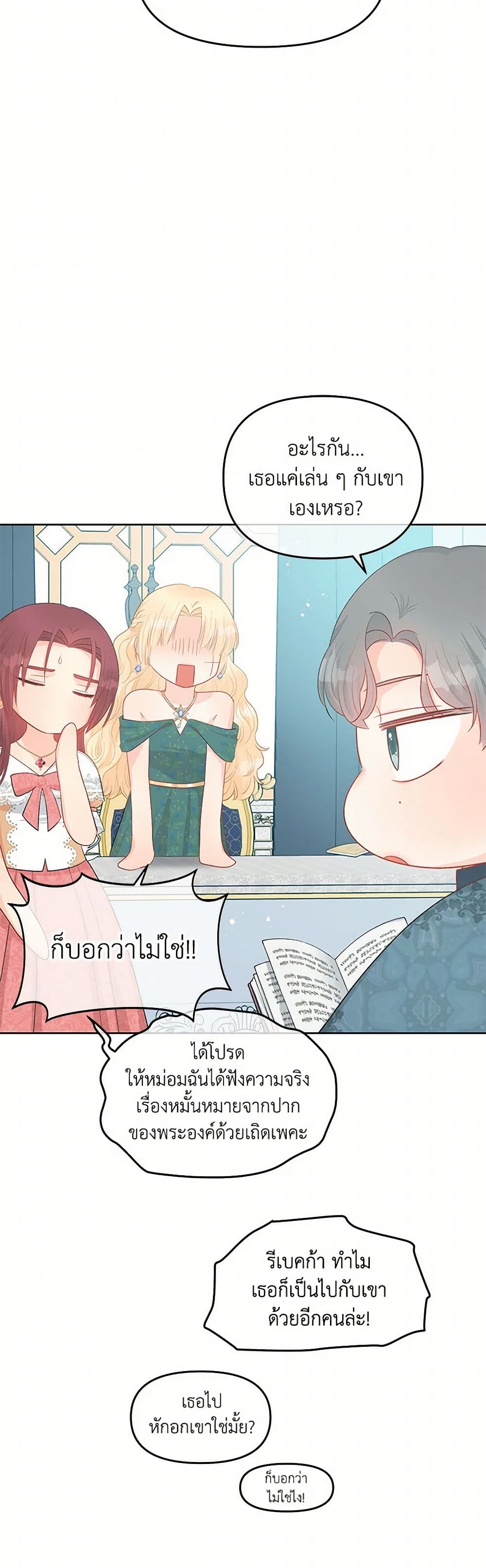 อ่านการ์ตูน Don’t Concern Yourself With That Book 53 ภาพที่ 14