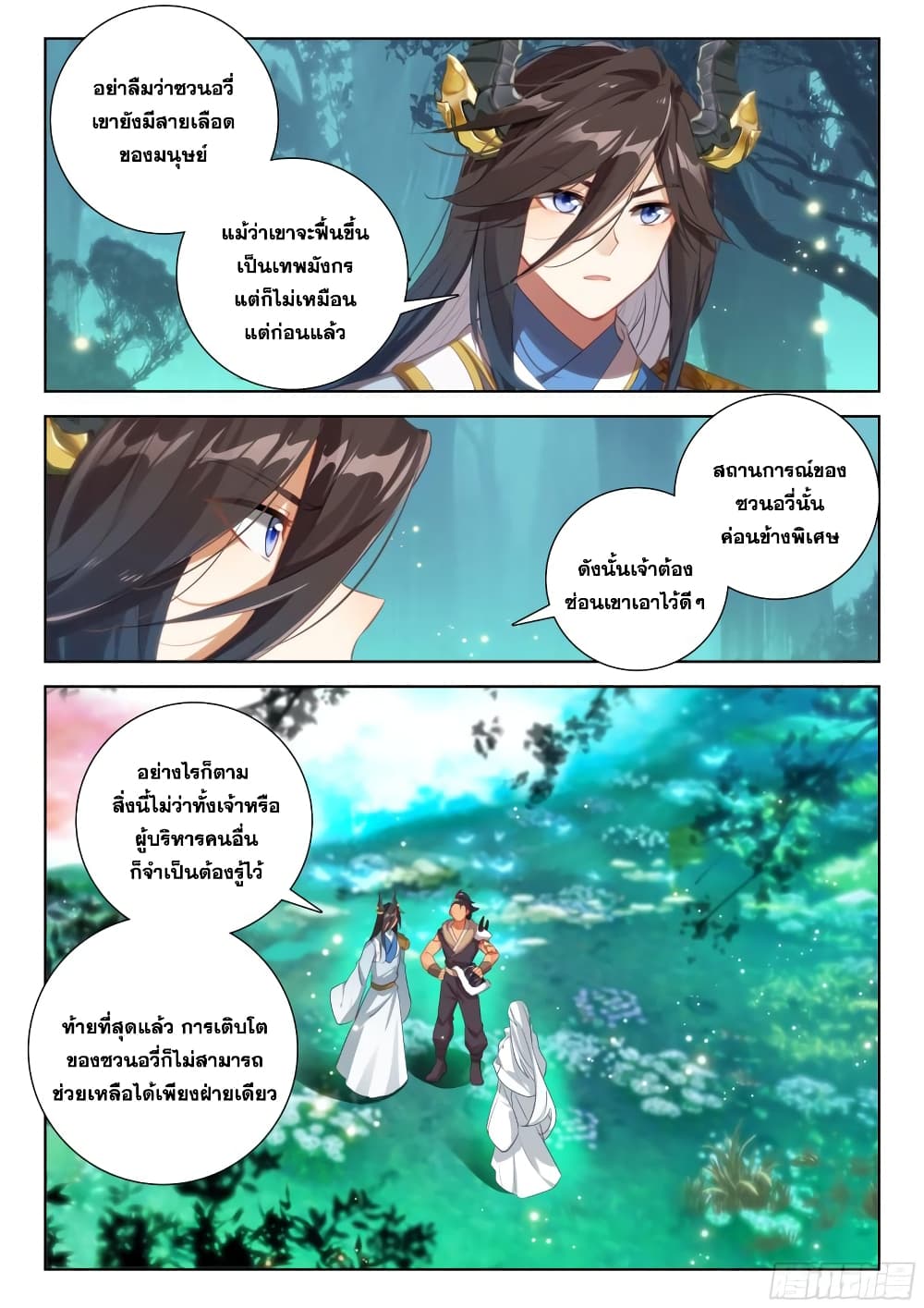 อ่านการ์ตูน Douluo Dalu IV 348 ภาพที่ 8