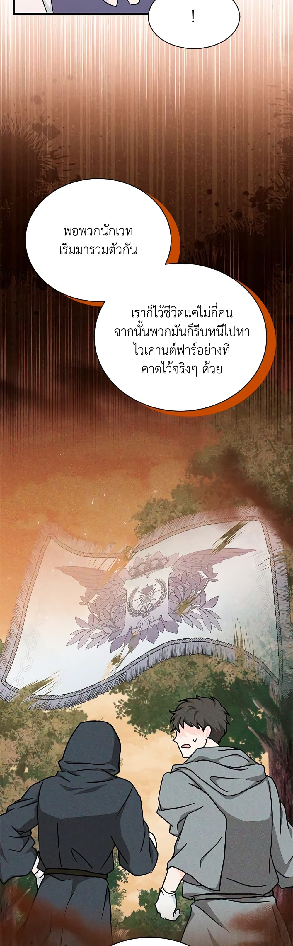 อ่านการ์ตูน I Became the Madam of the House 64 ภาพที่ 39