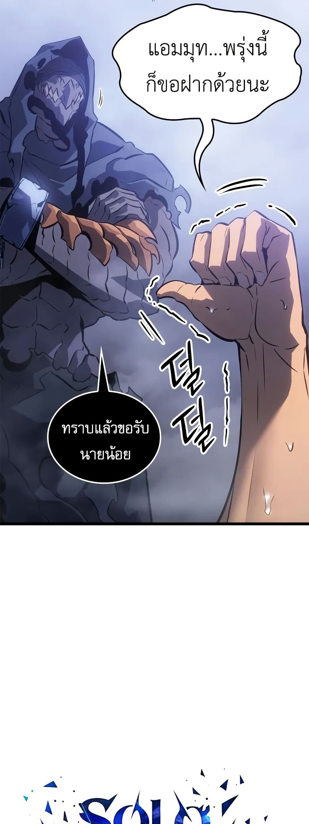 อ่านการ์ตูน Solo leveling : Ragnarok 34 ภาพที่ 15