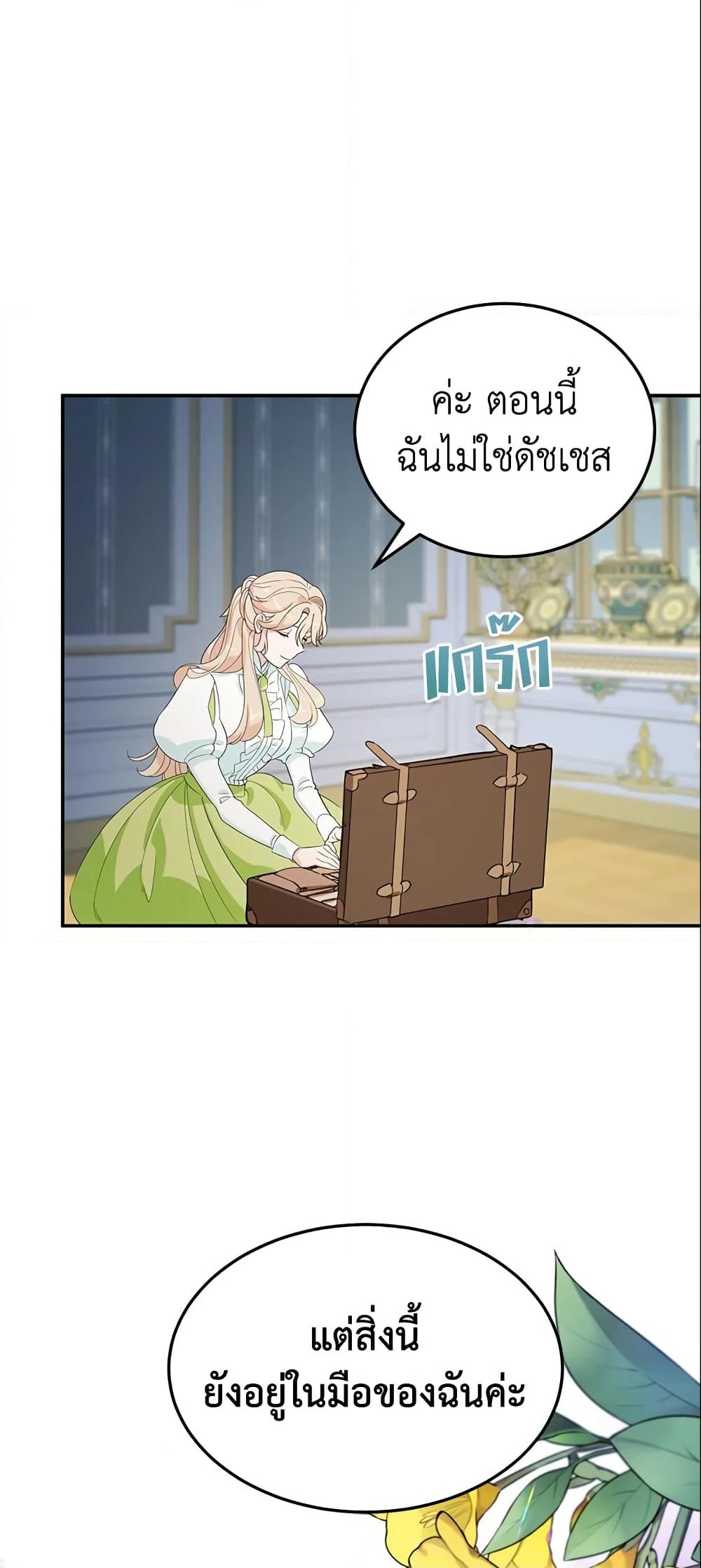 อ่านการ์ตูน A Divorced Evil Lady Bakes Cakes 3 ภาพที่ 4