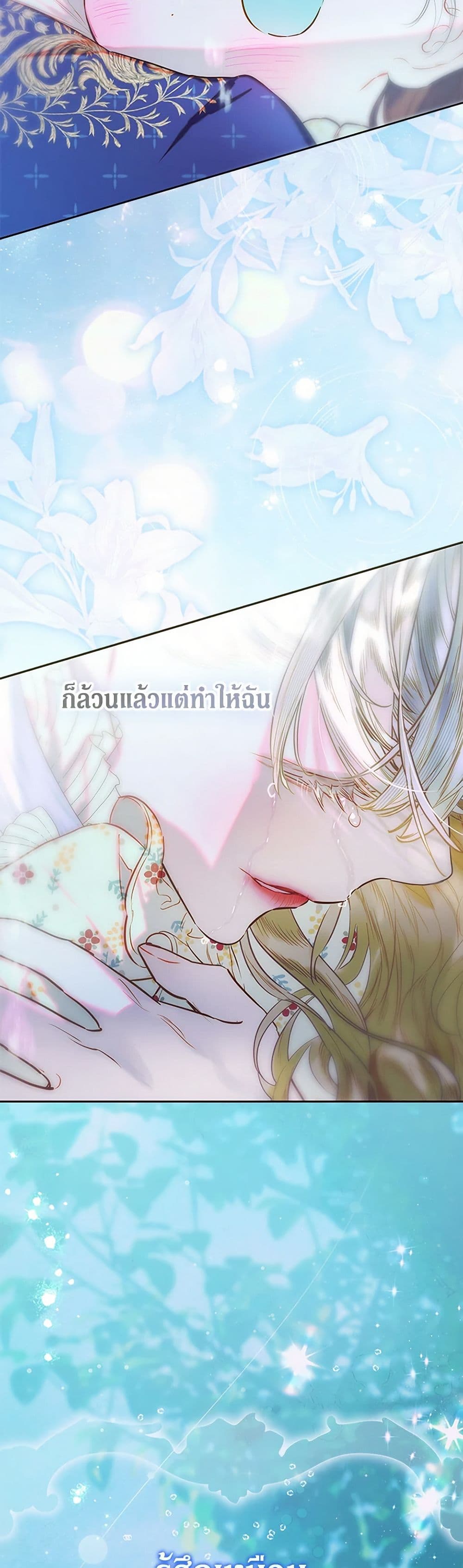 อ่านการ์ตูน My Mother Got Married By Contract 74 ภาพที่ 23