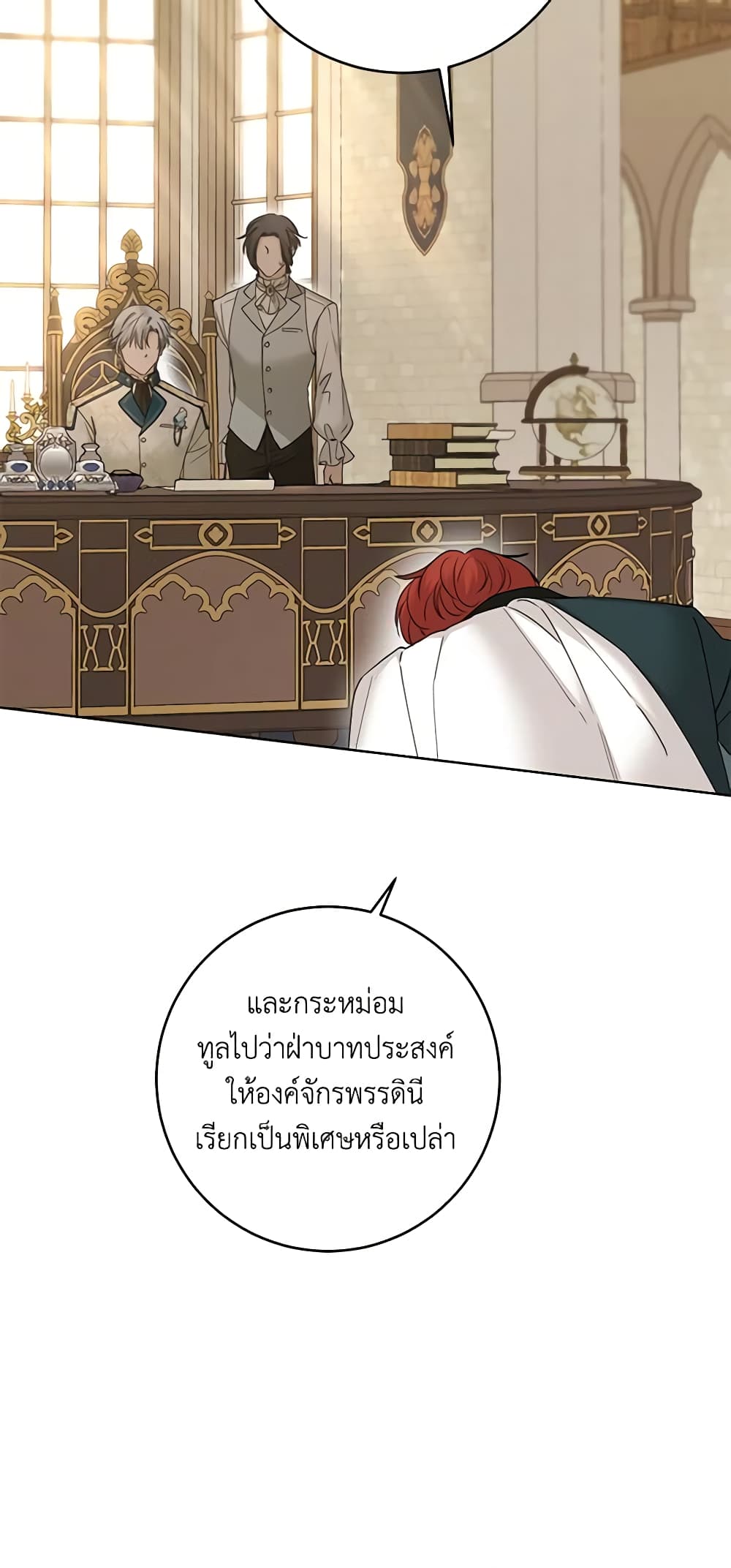 อ่านการ์ตูน I Don’t Love You Anymore 56 ภาพที่ 18