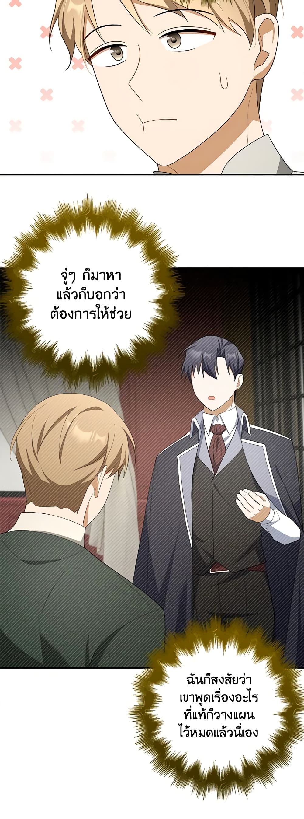 อ่านการ์ตูน A Con Artist But That’s Okay 53 ภาพที่ 17