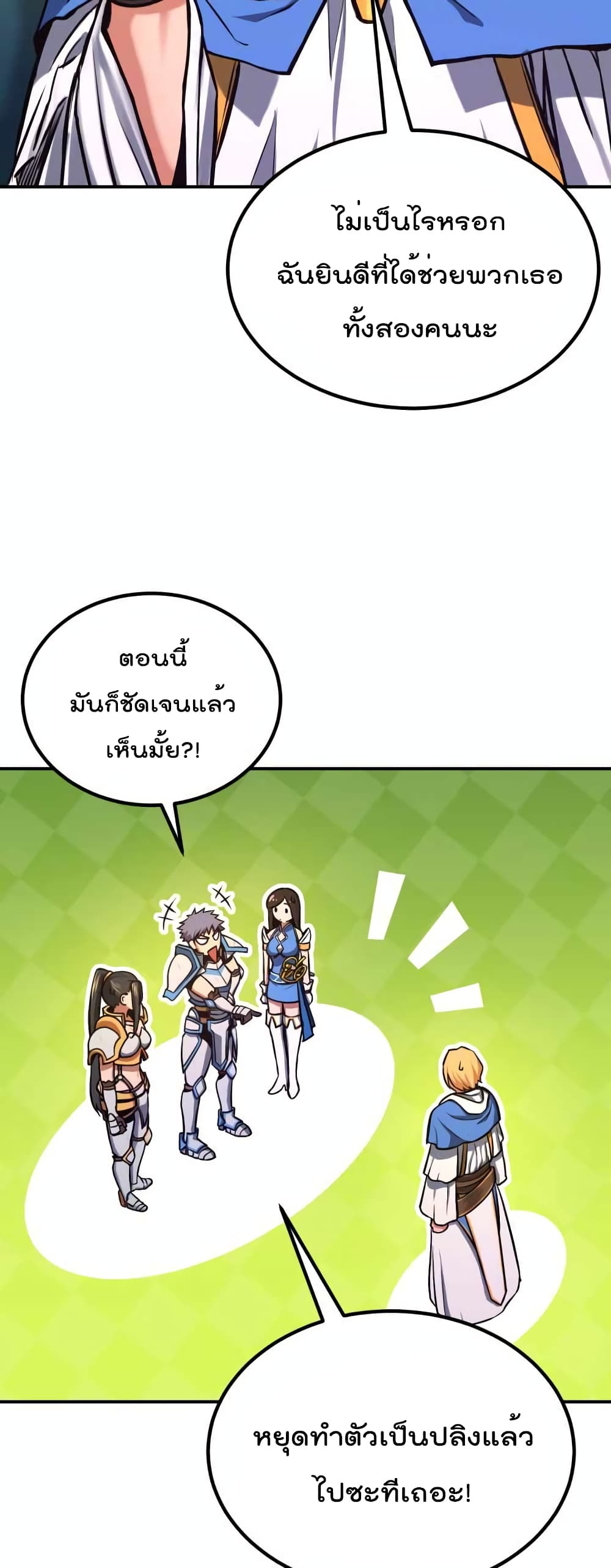 อ่านการ์ตูน Max Level Knight 10 ภาพที่ 16