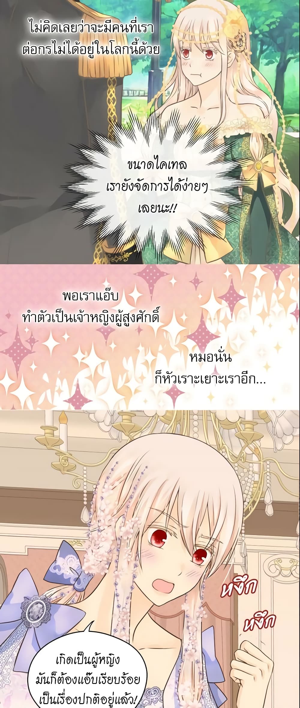 อ่านการ์ตูน Daughter of the Emperor 163 ภาพที่ 27