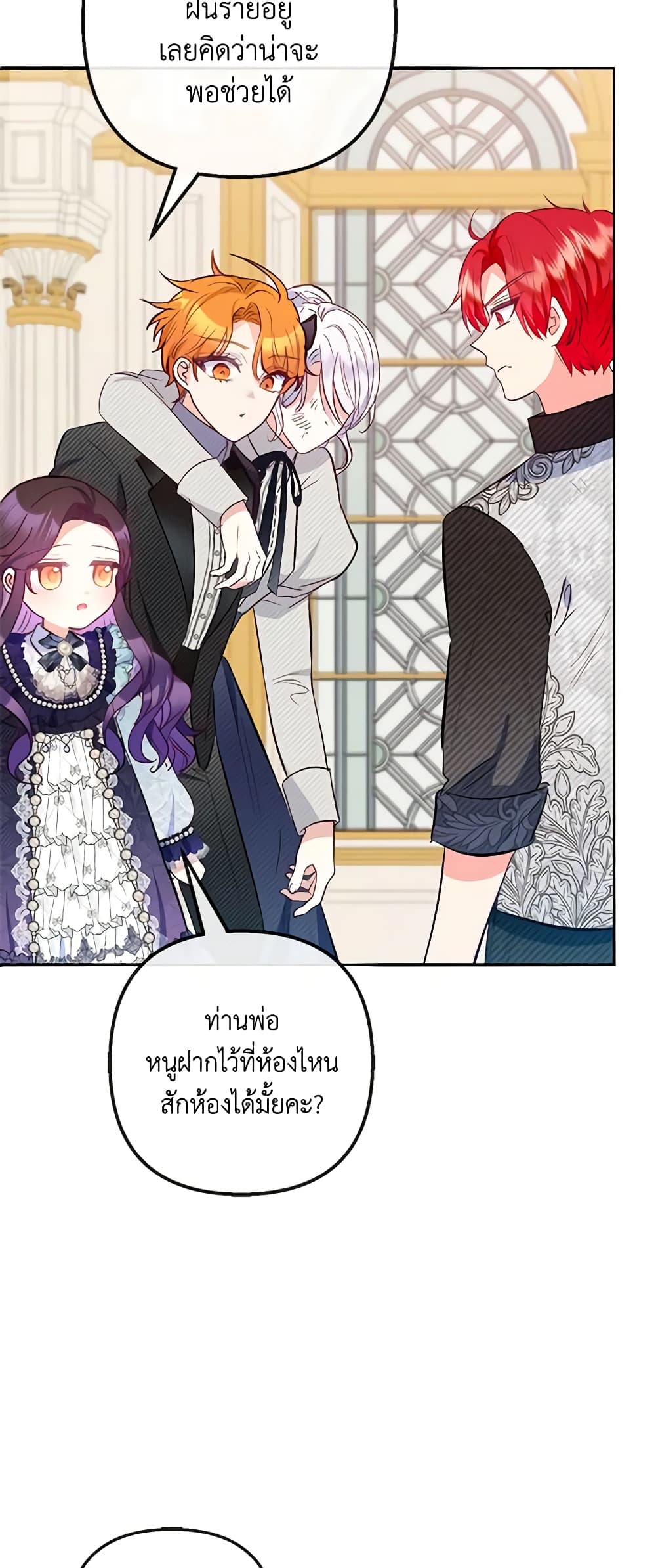 อ่านการ์ตูน I Am A Daughter Loved By The Devil 62 ภาพที่ 35