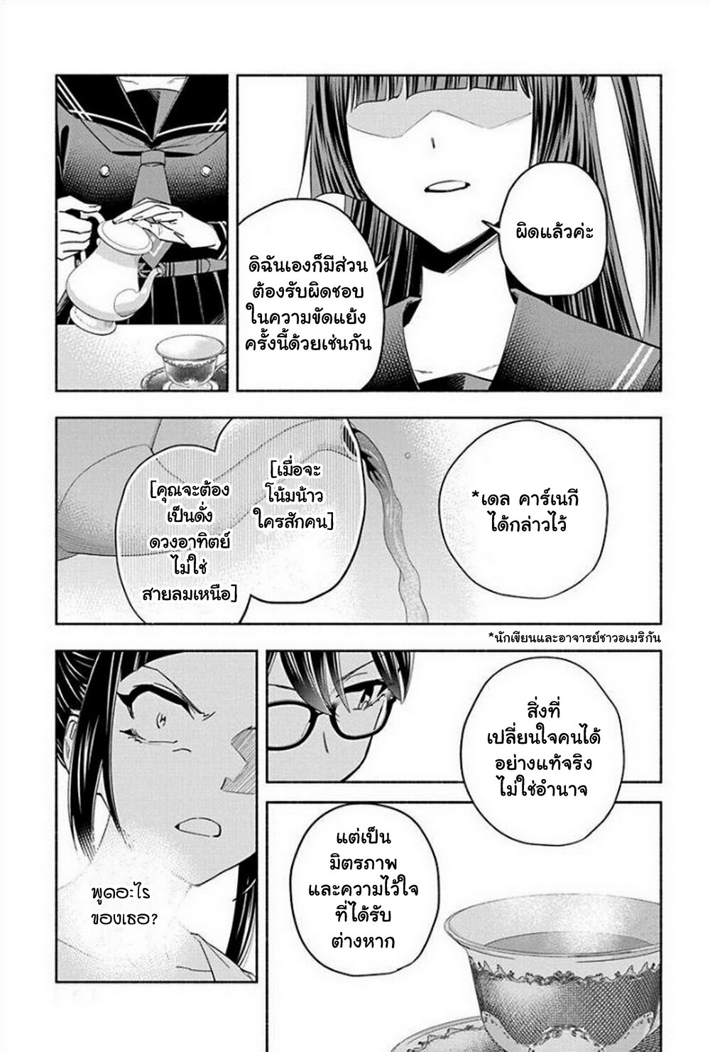 อ่านการ์ตูน Outreijou 7 ภาพที่ 14