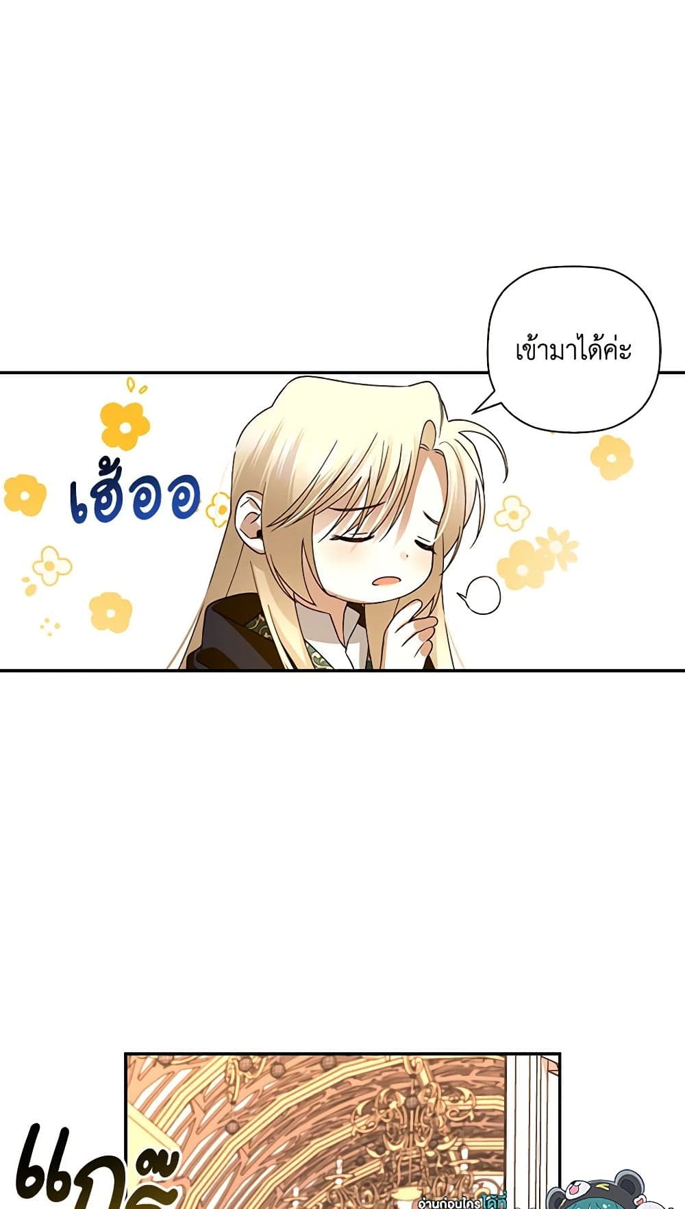 อ่านการ์ตูน How to Hide the Emperor’s Child 7 ภาพที่ 18