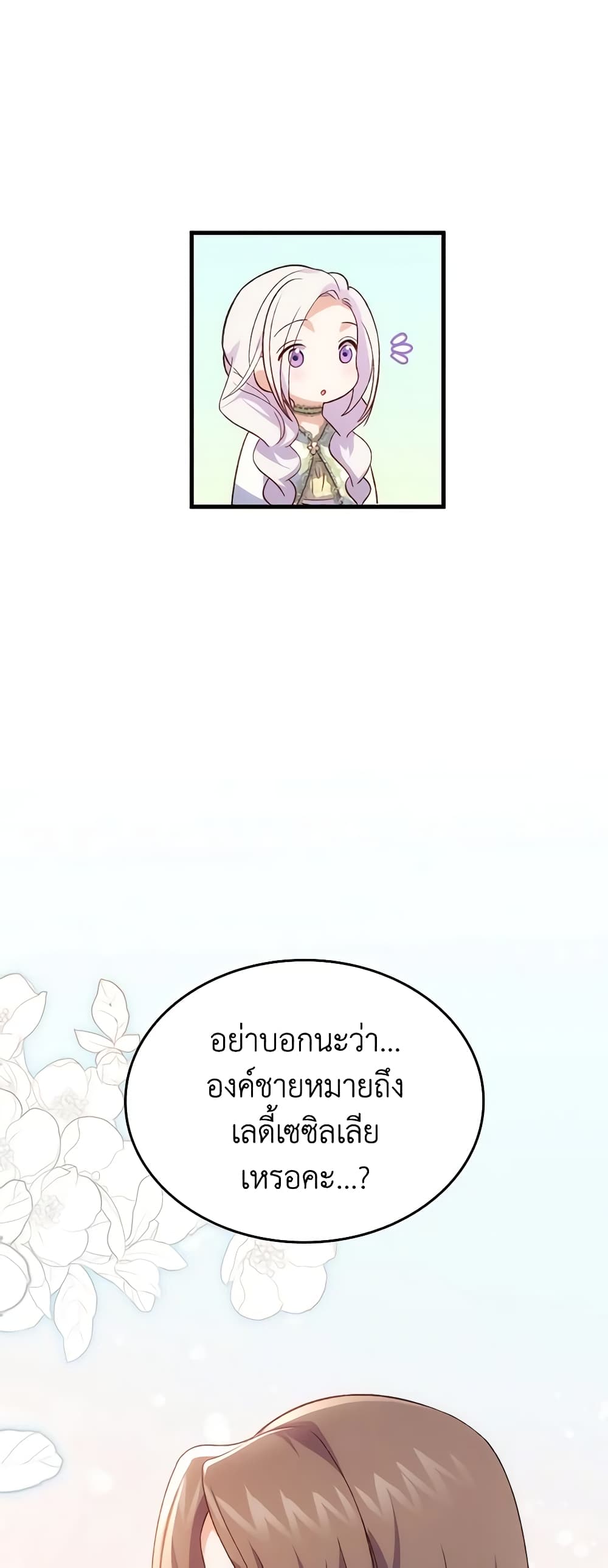 อ่านการ์ตูน I Tried To Persuade My Brother And He Entrusted The Male Lead To Me 99 ภาพที่ 26