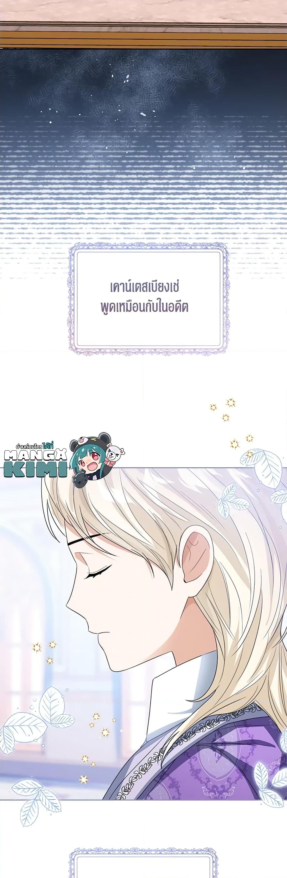 อ่านการ์ตูน Baby Princess Through the Status Window 86 ภาพที่ 33