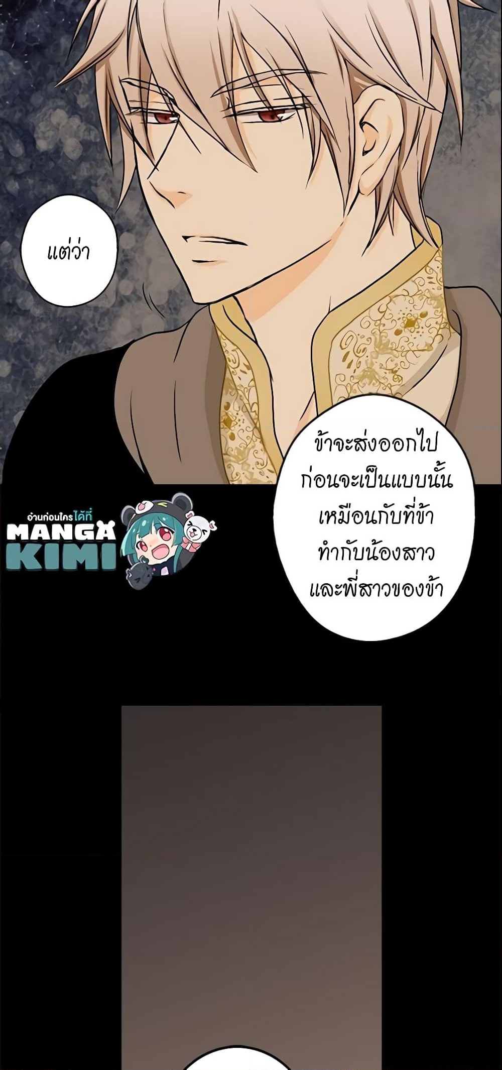 อ่านการ์ตูน Daughter of the Emperor 7 ภาพที่ 29