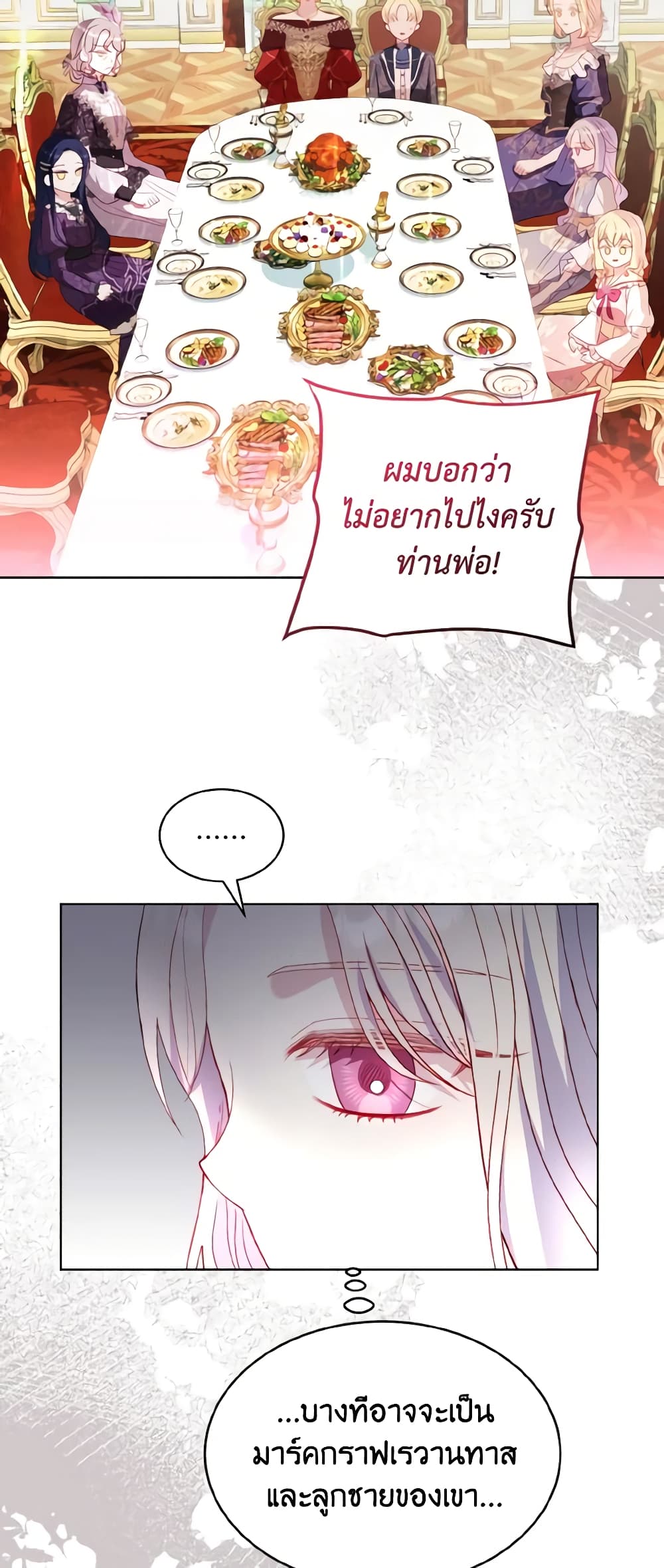 อ่านการ์ตูน My Father, the Possessive Demi-God 40 ภาพที่ 51