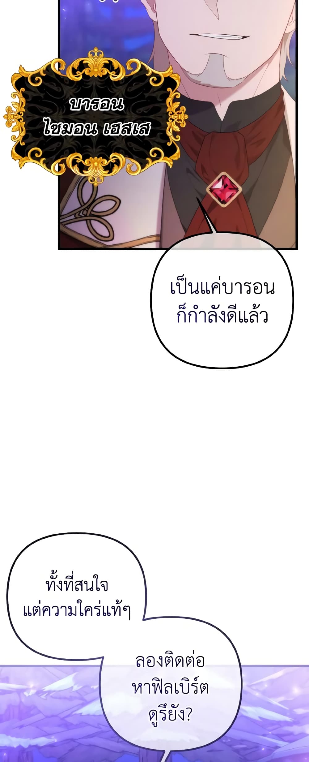 อ่านการ์ตูน Adeline’s Deep Night 42 ภาพที่ 6