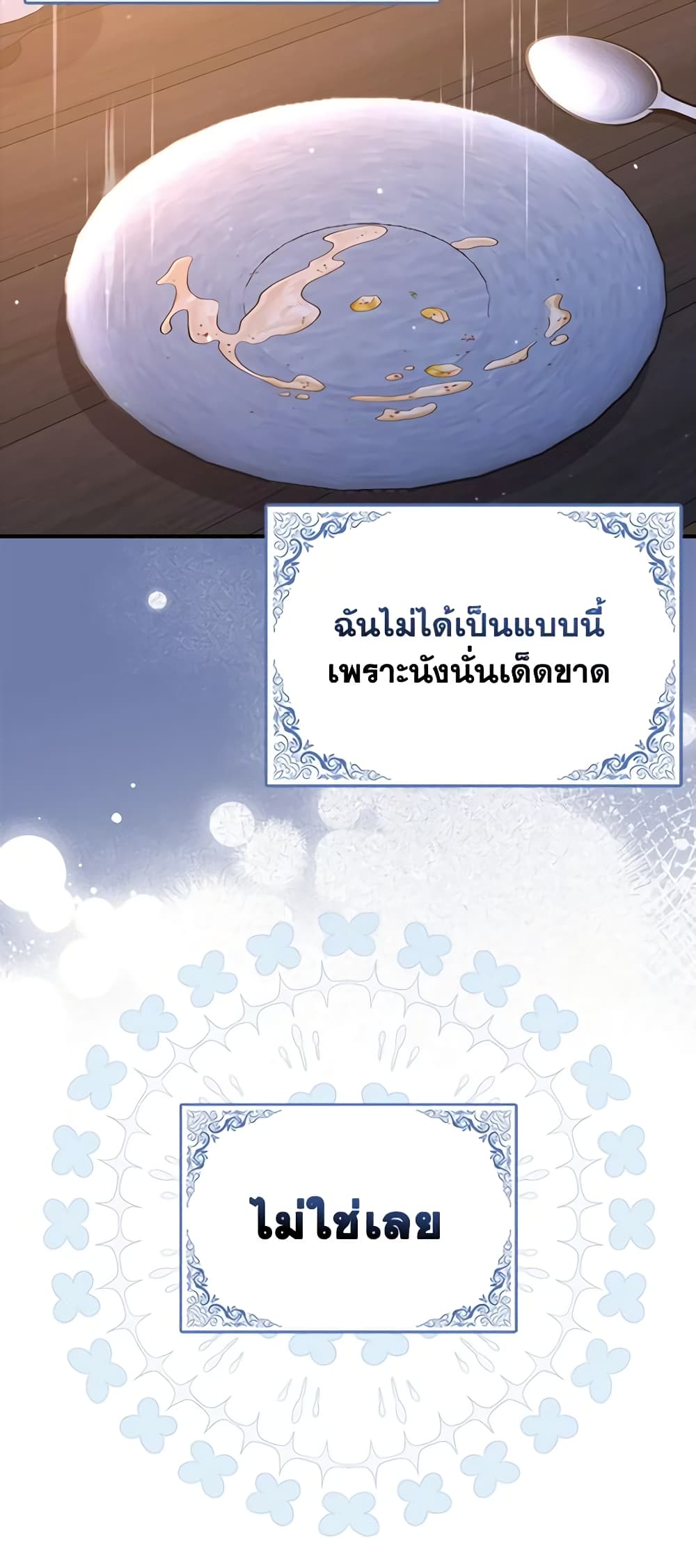 อ่านการ์ตูน I’m Dead, But the Hero Went Crazy 25 ภาพที่ 44