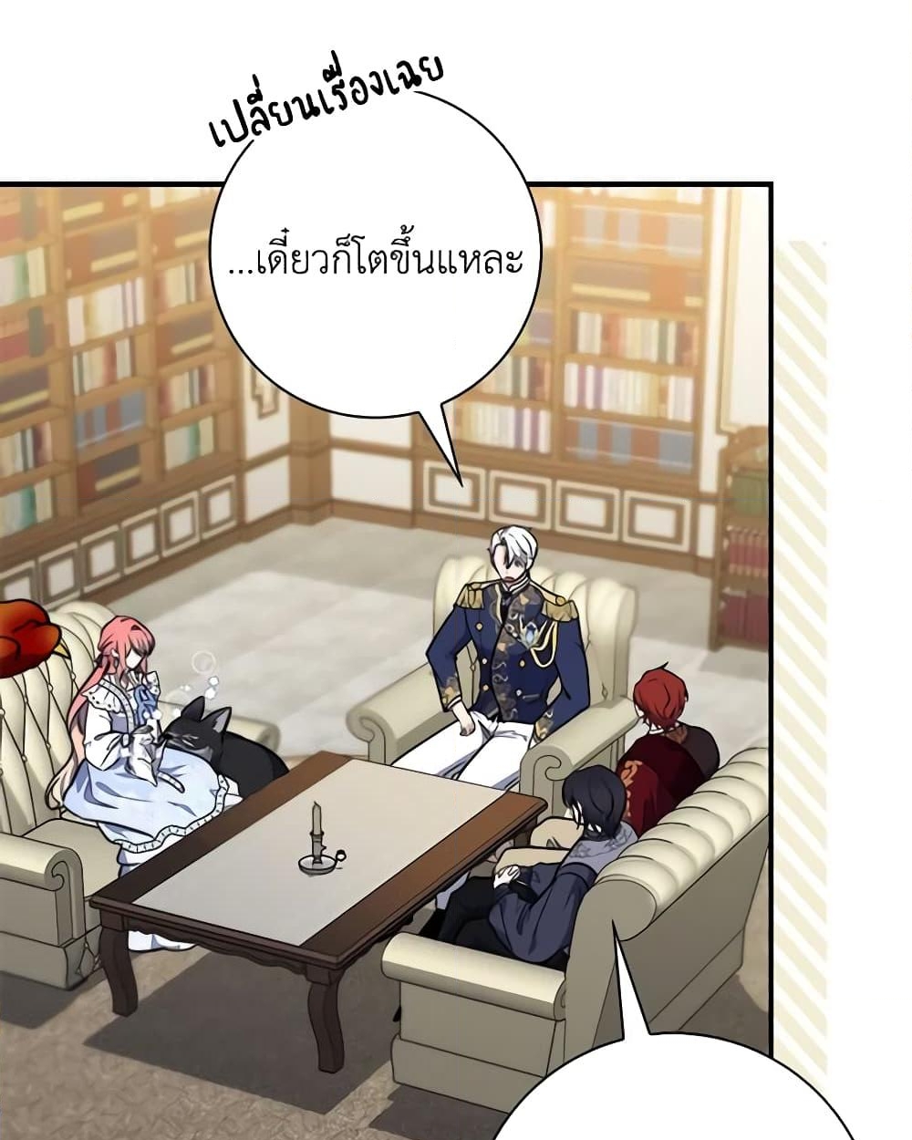 อ่านการ์ตูน Fortune-Telling Lady 35 ภาพที่ 11