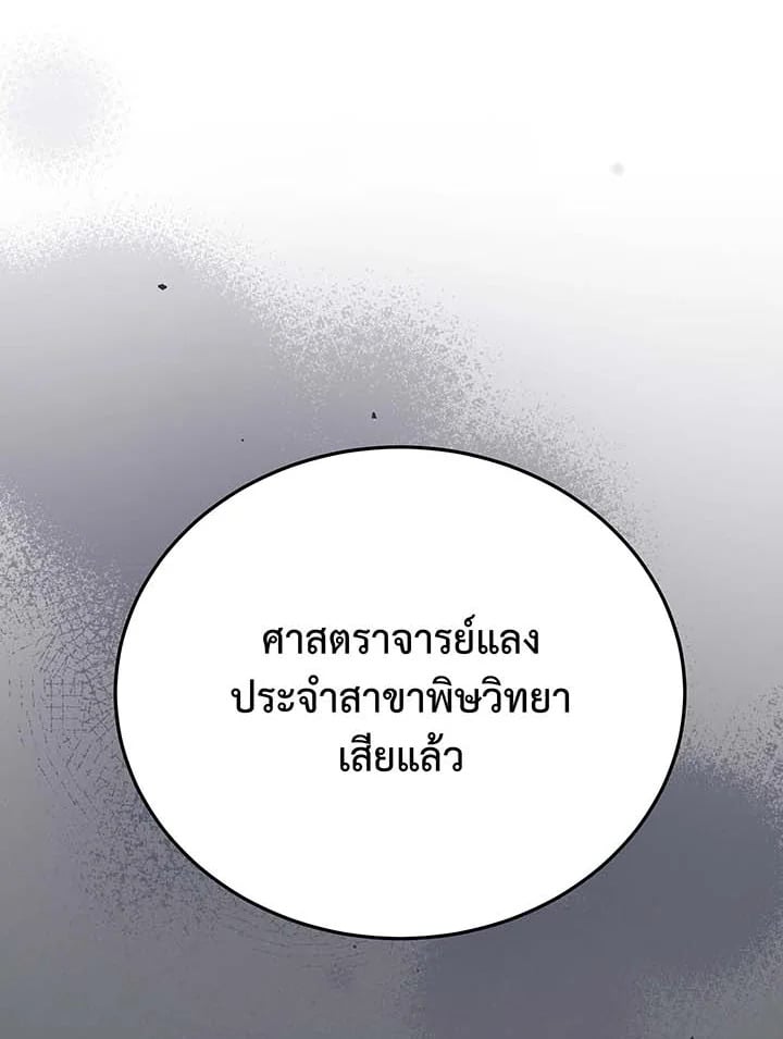 อ่านการ์ตูน Necromancer Academy’s Genius Summoner 138 ภาพที่ 27