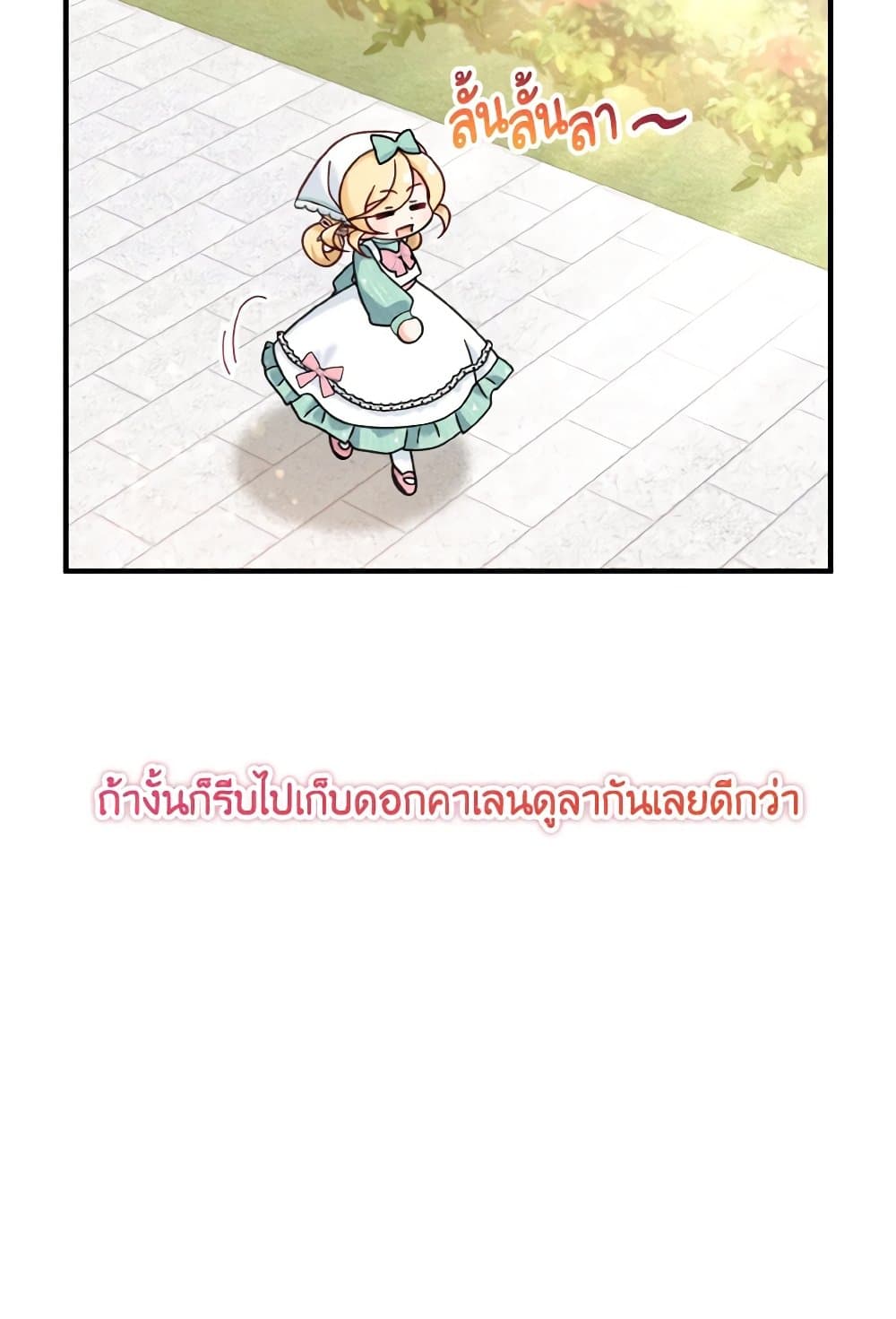 อ่านการ์ตูน Baby Pharmacist Princess 23 ภาพที่ 38