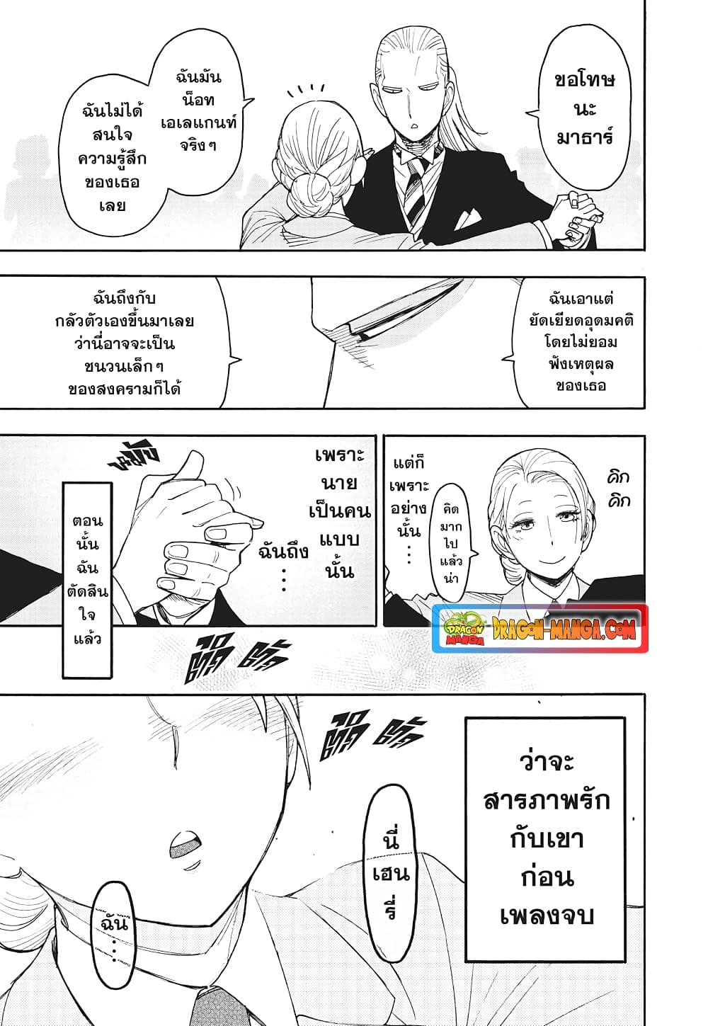 อ่านการ์ตูน Spy X Family 98 ภาพที่ 18