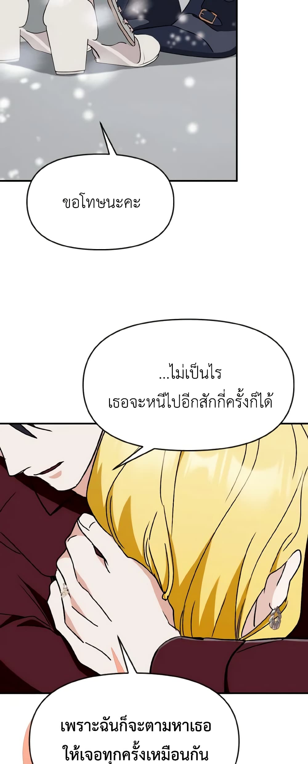 อ่านการ์ตูน I Treated The Mastermind And Ran Away 69 ภาพที่ 33