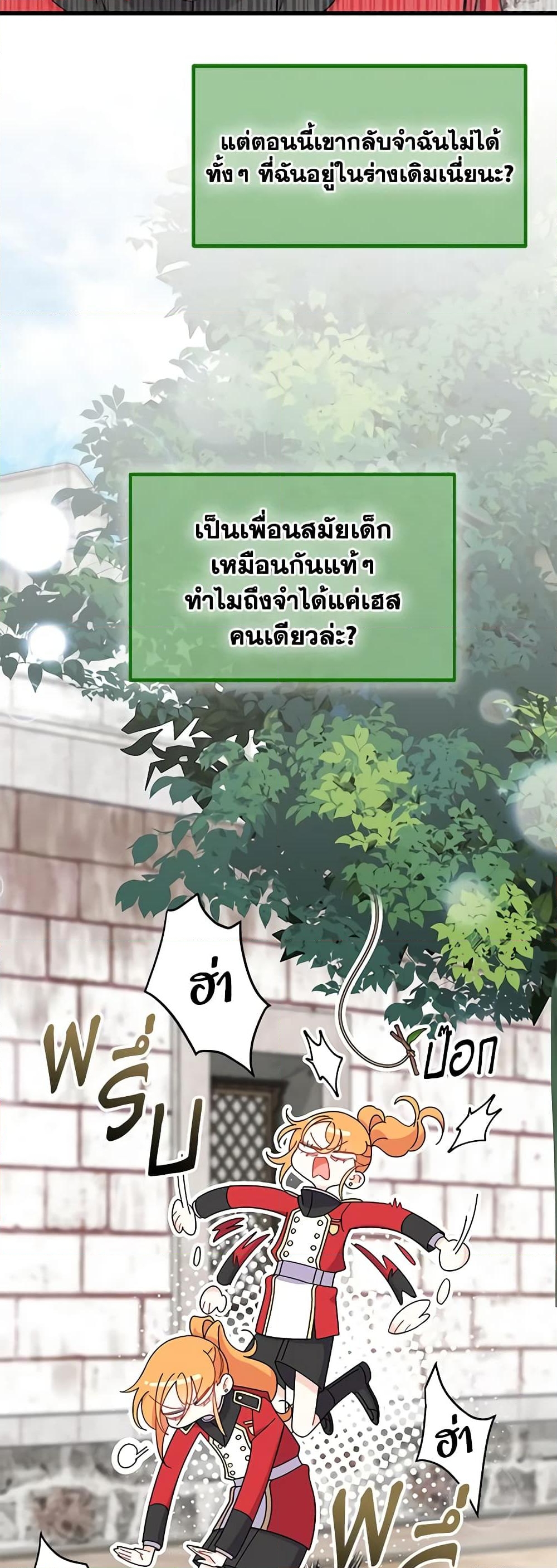 อ่านการ์ตูน I Don’t Want To Be a Magpie Bridge 36 ภาพที่ 48