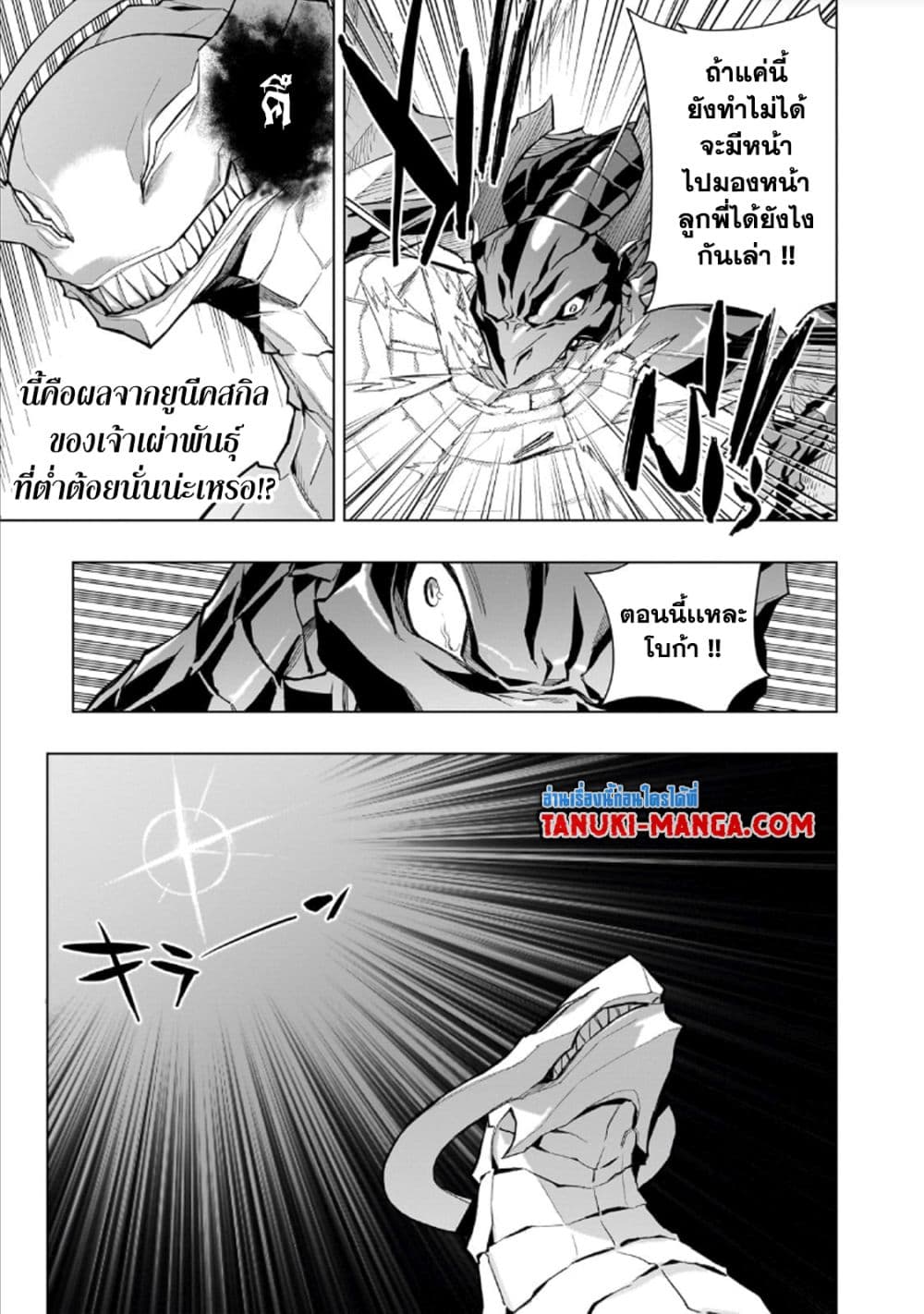 อ่านการ์ตูน Kuro no Shoukanshi 135 ภาพที่ 6