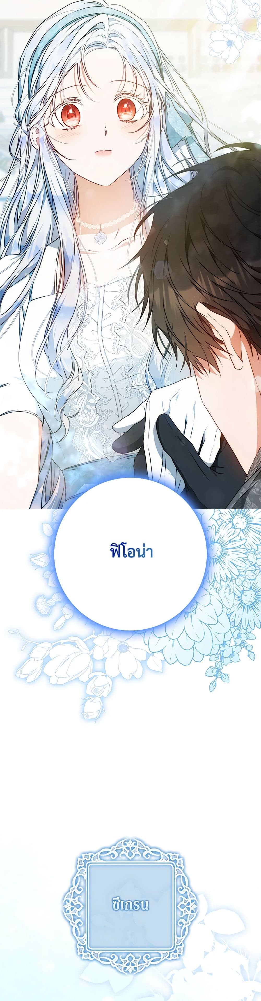 อ่านการ์ตูน I Became the Wife of the Male Lead 100 ภาพที่ 38