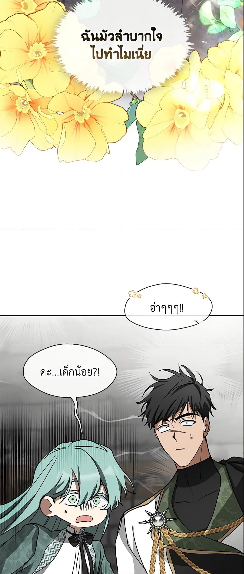 อ่านการ์ตูน I Failed To Throw The Villain Away 70 ภาพที่ 53