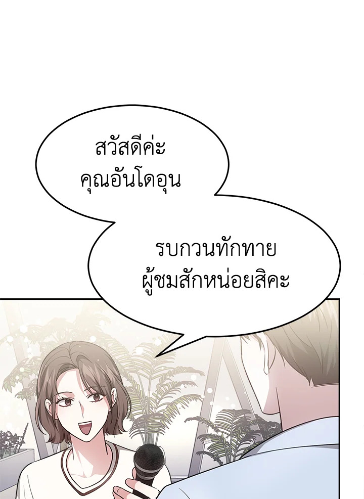 อ่านการ์ตูน It’s My First Time Getting 14 ภาพที่ 38