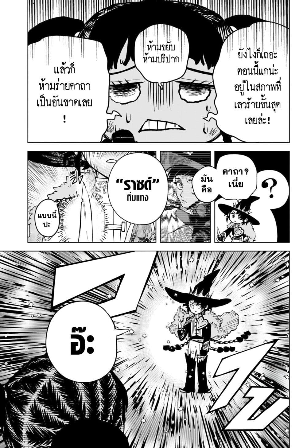 อ่านการ์ตูน Madan no Ichi 1 ภาพที่ 45