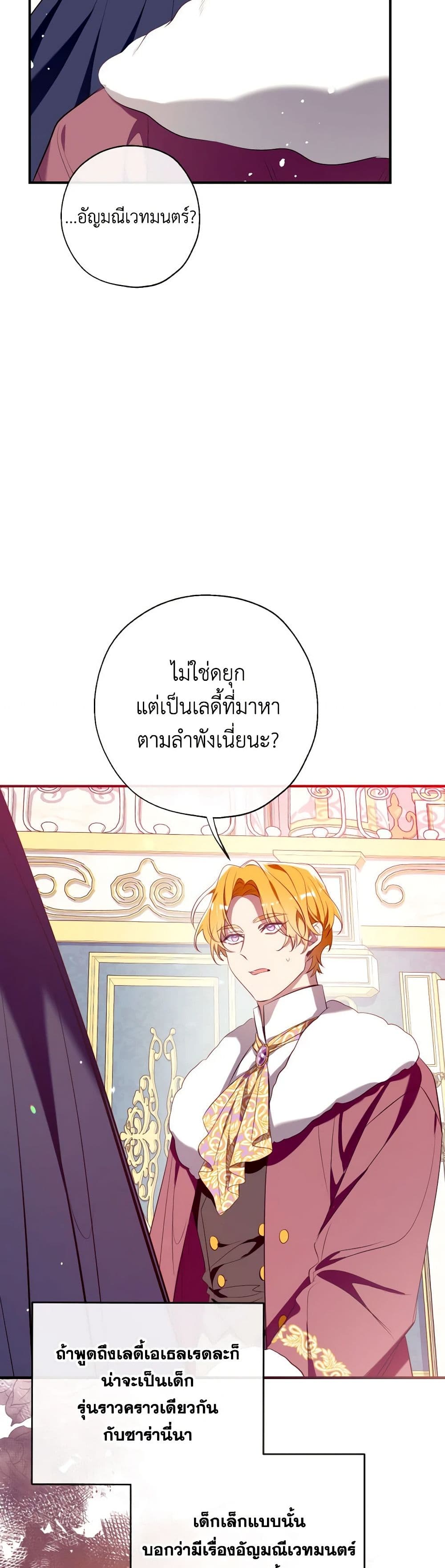 อ่านการ์ตูน Can We Become a Family 108 ภาพที่ 22