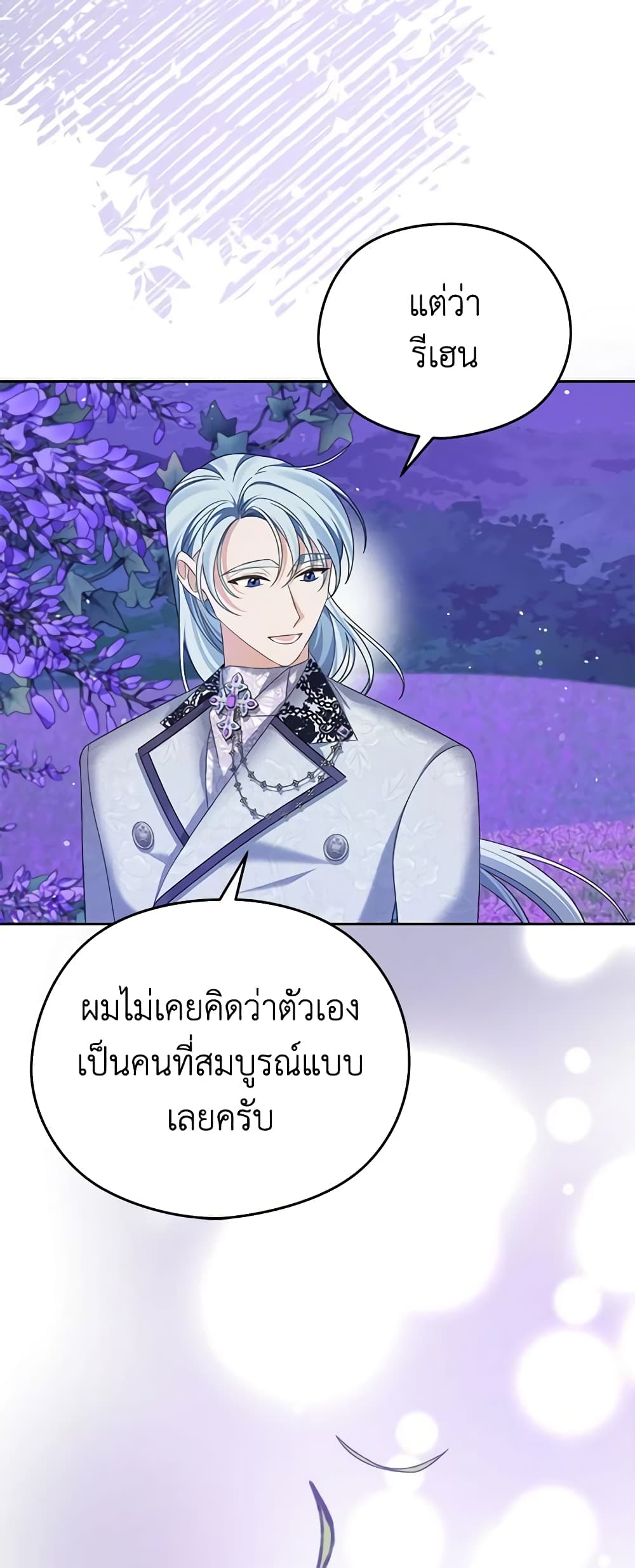 อ่านการ์ตูน My Dear Aster 48 ภาพที่ 8