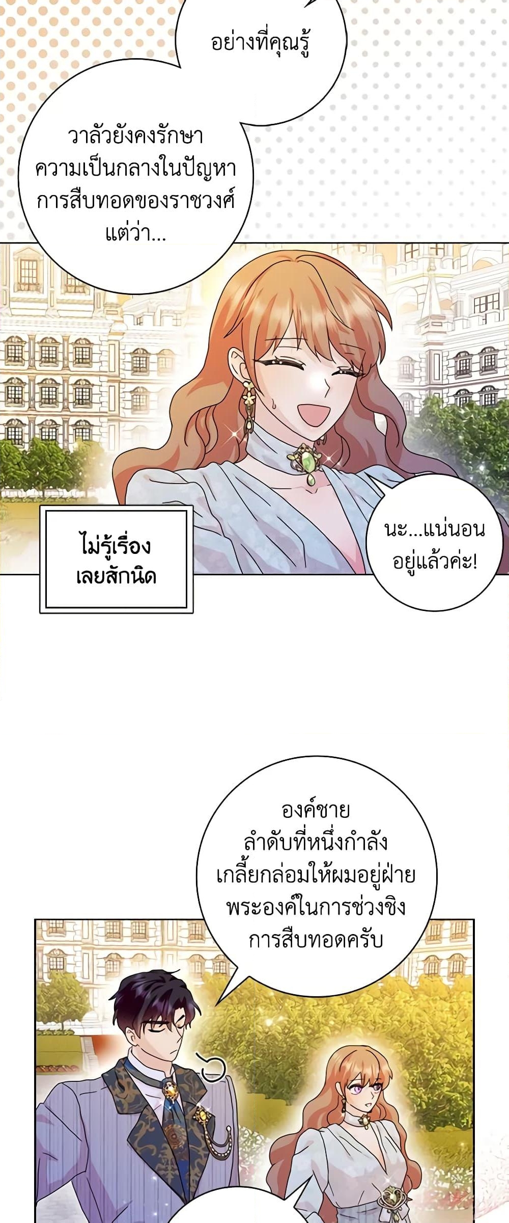 อ่านการ์ตูน When I Quit Being A Wicked Mother-in-law, Everyone Became Obsessed With Me 63 ภาพที่ 50