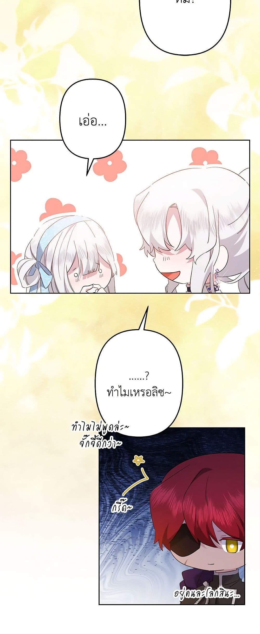 อ่านการ์ตูน I Need to Raise My Sister Right 56 ภาพที่ 5