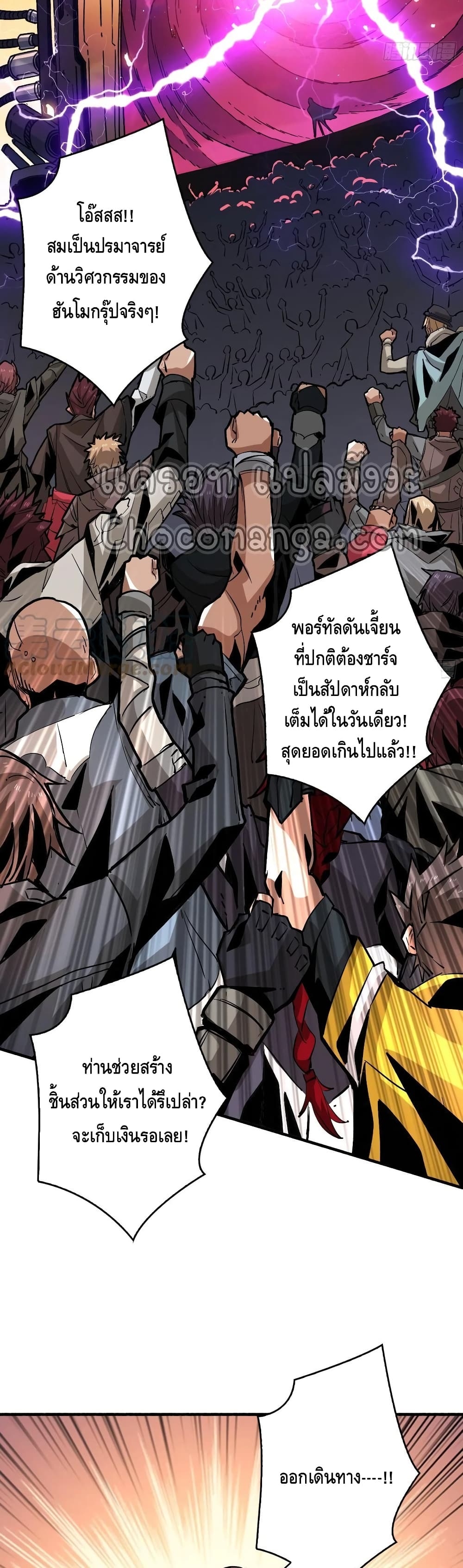 อ่านการ์ตูน King Account at the Start 125 ภาพที่ 18