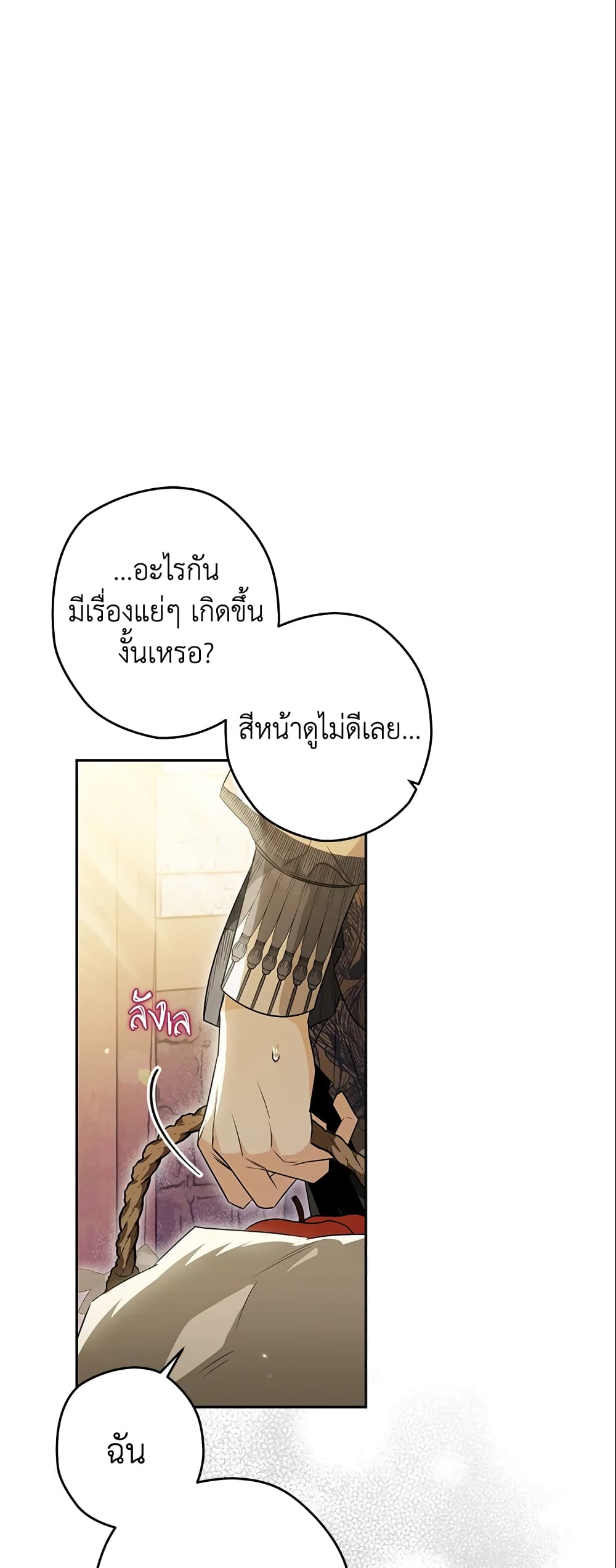 อ่านการ์ตูน Sigrid 26 ภาพที่ 39