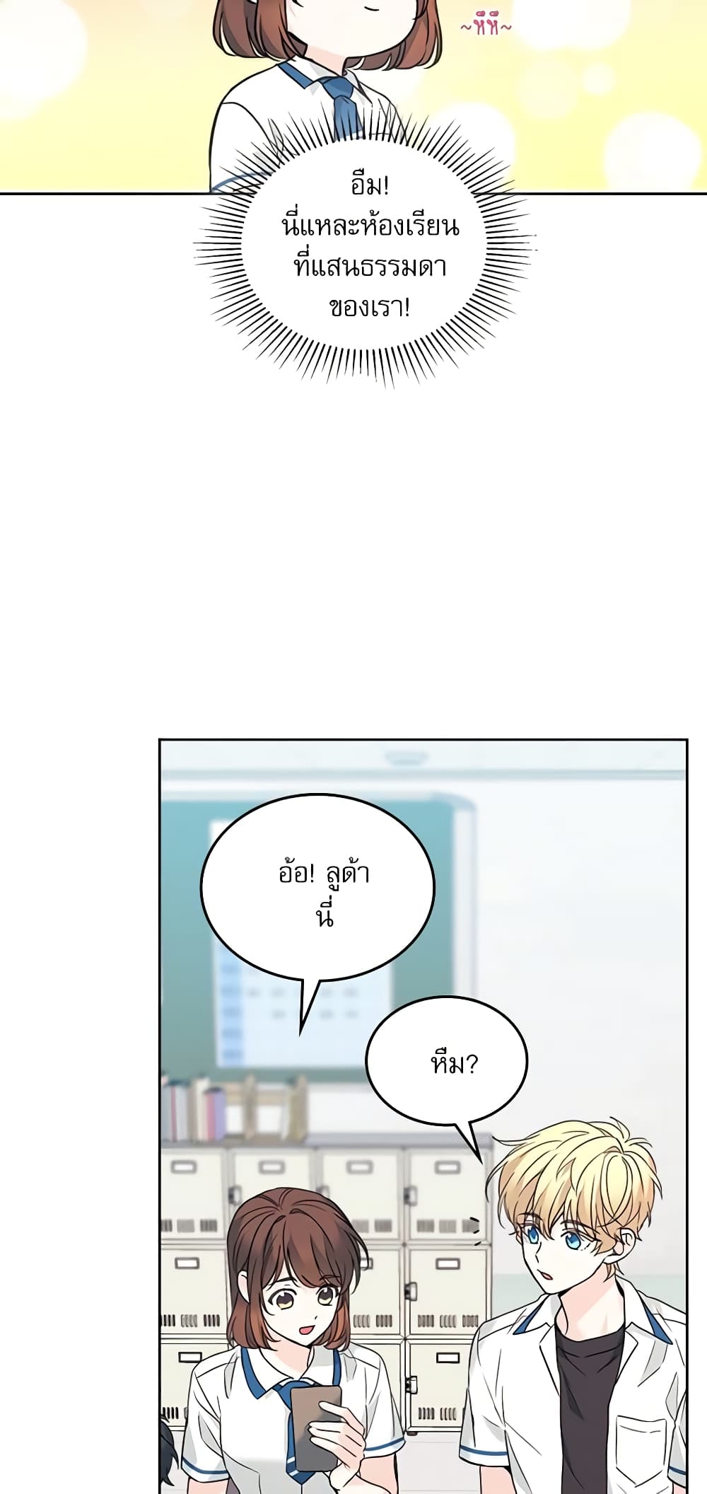 อ่านการ์ตูน My Life as an Internet Novel 159 ภาพที่ 15