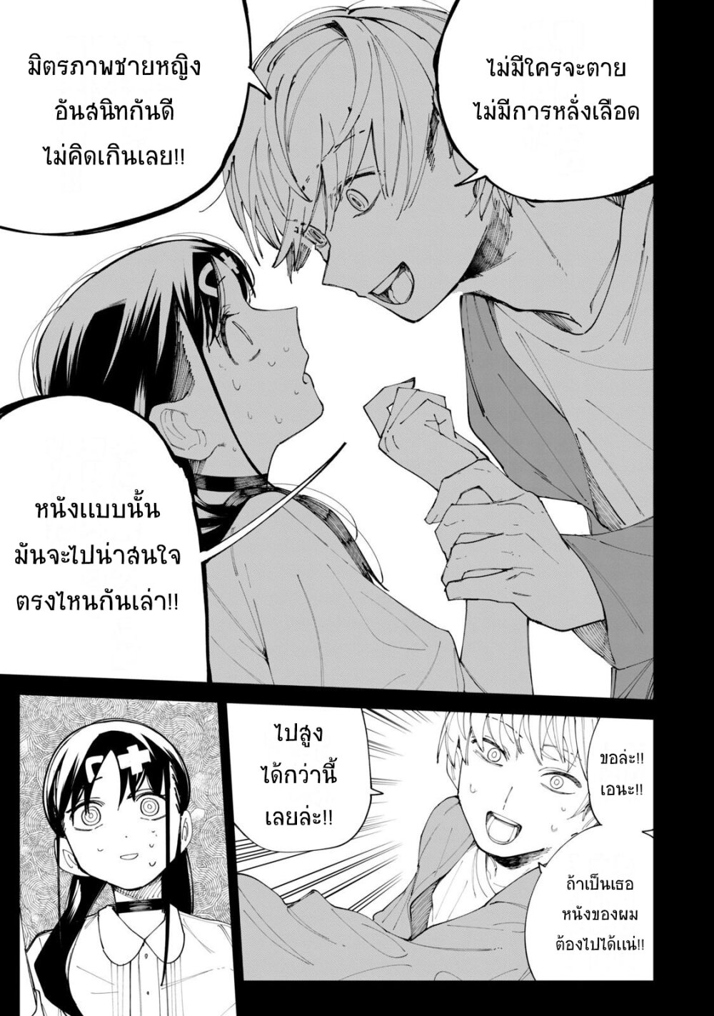 อ่านการ์ตูน R15+ ja dame desu ka? 30 ภาพที่ 3