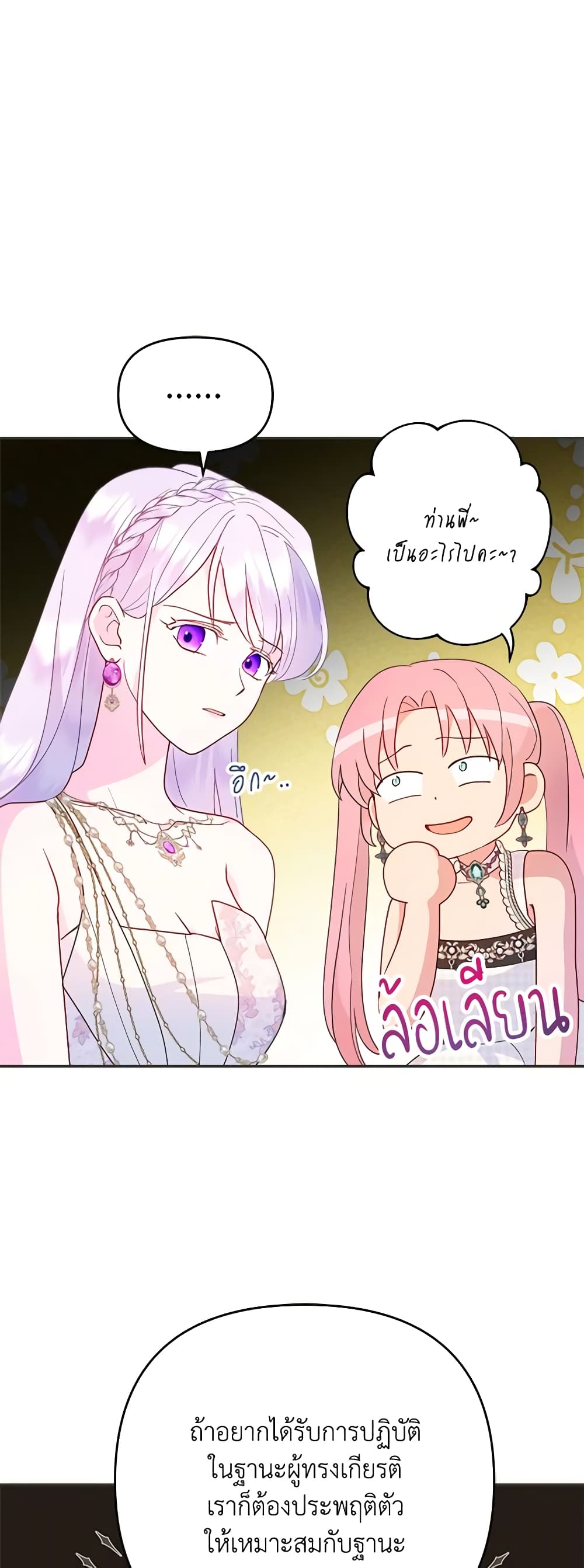 อ่านการ์ตูน Forget My Husband, I’ll Go Make Money 50 ภาพที่ 15