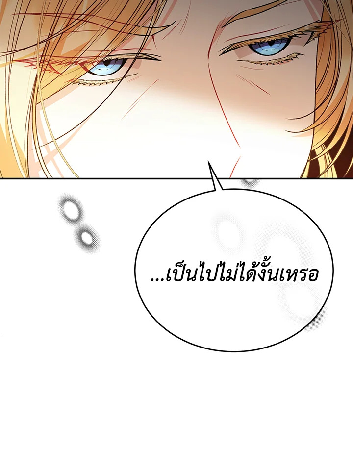 อ่านการ์ตูน The Real Daughter Is Back 67 ภาพที่ 24