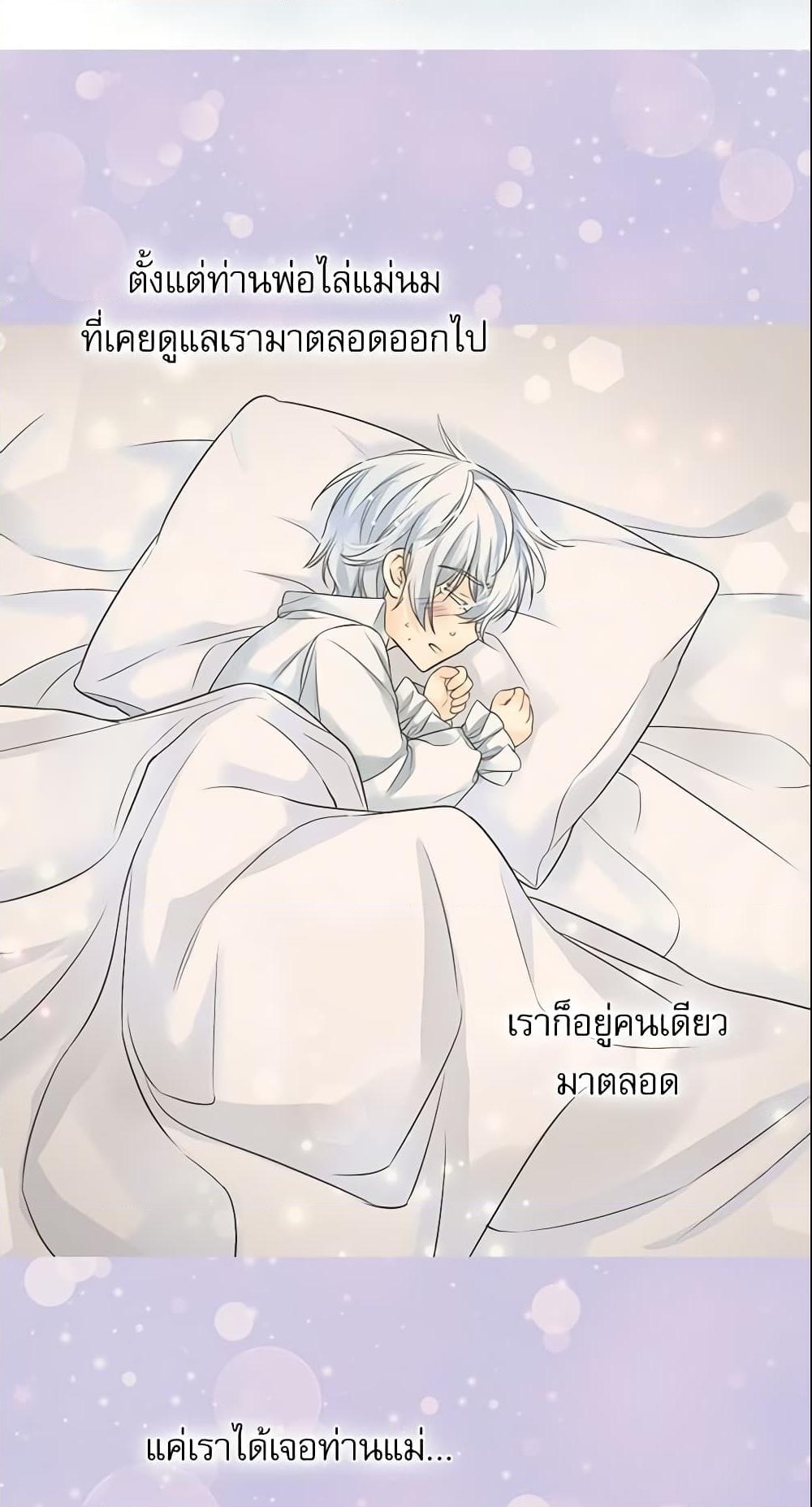 อ่านการ์ตูน Daughter of the Emperor 190 ภาพที่ 38